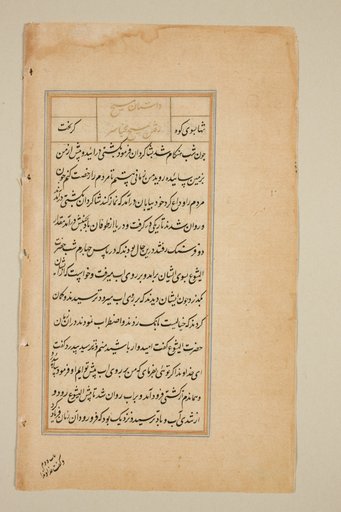 Text page from a Mirror of Holiness (Mir’at al-quds) of Father Jerome Xavier