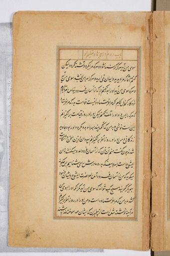 Text page from a Mirror of Holiness (Mir’at al-quds) of Father Jerome Xavier