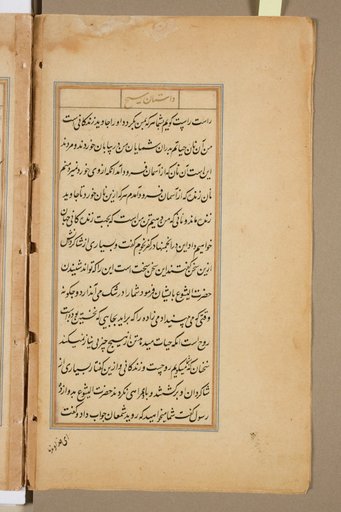 Text page from a Mirror of Holiness (Mir’at al-quds) of Father Jerome Xavier
