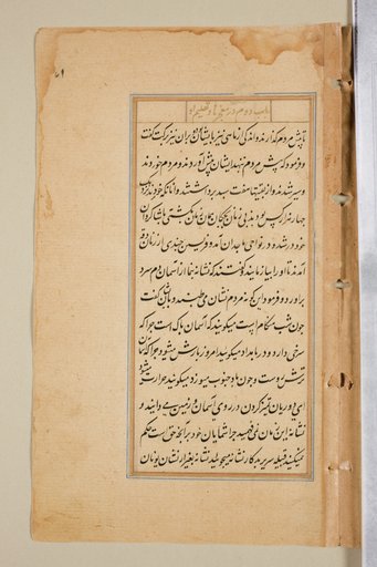 Text page from a Mirror of Holiness (Mir’at al-quds) of Father Jerome Xavier