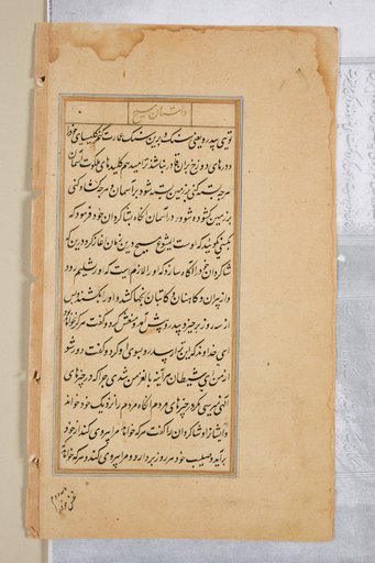 Text page from a Mirror of Holiness (Mir’at al-quds) of Father Jerome Xavier