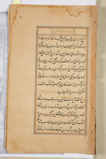 Text page from a Mirror of Holiness (Mir’at al-quds) of Father Jerome Xavier