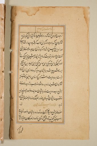 Text page from a Mirror of Holiness (Mir’at al-quds) of Father Jerome Xavier