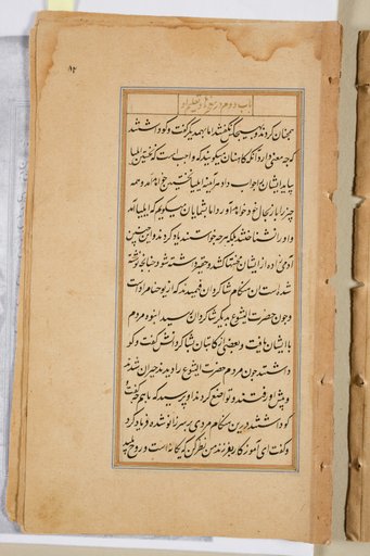 Text page from a Mirror of Holiness (Mir’at al-quds) of Father Jerome Xavier
