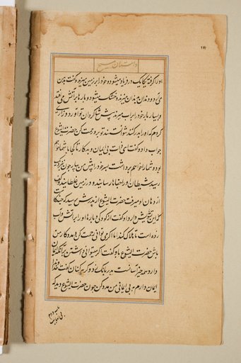 Text page from a Mirror of Holiness (Mir’at al-quds) of Father Jerome Xavier