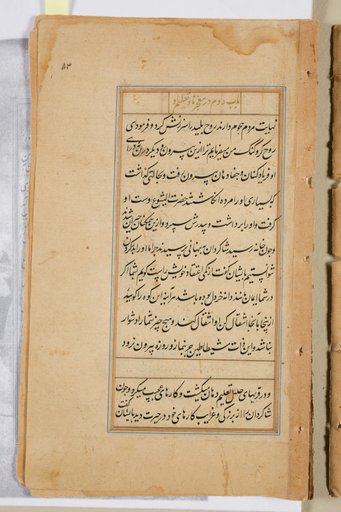Text page from a Mirror of Holiness (Mir’at al-quds) of Father Jerome Xavier