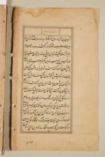 Text page from a Mirror of Holiness (Mir’at al-quds) of Father Jerome Xavier