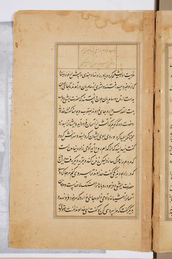 Text page from a Mirror of Holiness (Mir’at al-quds) of Father Jerome Xavier
