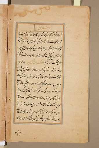 Text page from a Mirror of Holiness (Mir’at al-quds) of Father Jerome Xavier
