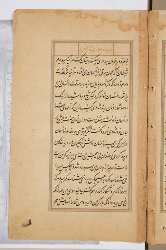 Text page from a Mirror of Holiness (Mir’at al-quds) of Father Jerome Xavier