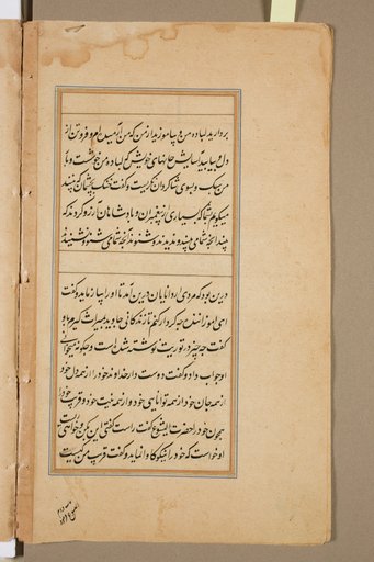 Text page from a Mirror of Holiness (Mir’at al-quds) of Father Jerome Xavier