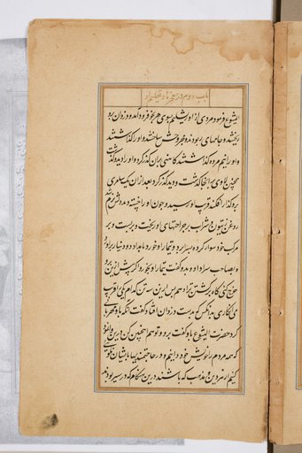 Text page from a Mirror of Holiness (Mir’at al-quds) of Father Jerome Xavier