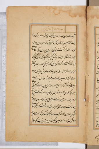 Text page from a Mirror of Holiness (Mir’at al-quds) of Father Jerome Xavier