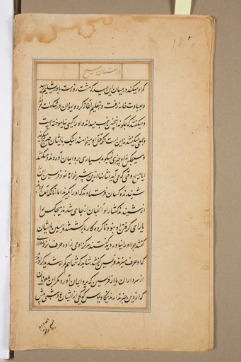 Text page from a Mirror of Holiness (Mir’at al-quds) of Father Jerome Xavier
