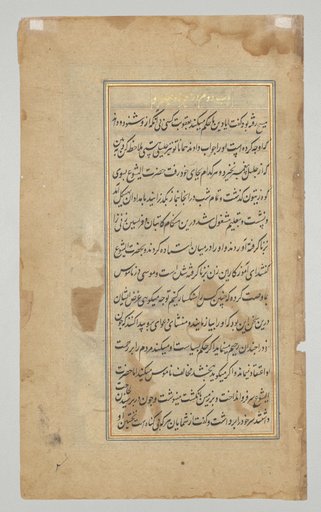 Text page from a Mirror of Holiness (Mir’at al-quds) of Father Jerome Xavier