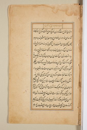 Text page from a Mirror of Holiness (Mir’at al-quds) of Father Jerome Xavier