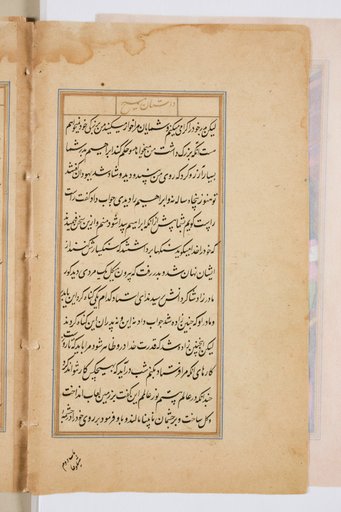 Text page from a Mirror of Holiness (Mir’at al-quds) of Father Jerome Xavier