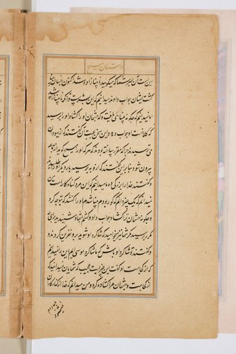 Text page from a Mirror of Holiness (Mir’at al-quds) of Father Jerome Xavier