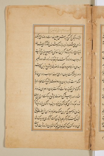 Text page from a Mirror of Holiness (Mir’at al-quds) of Father Jerome Xavier
