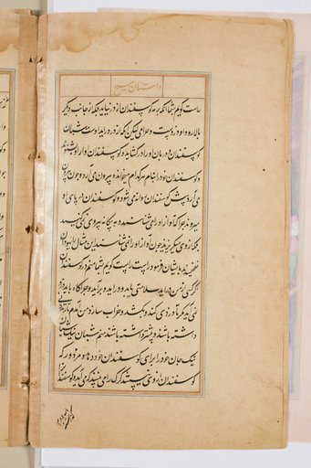 Text page from a Mirror of Holiness (Mir’at al-quds) of Father Jerome Xavier