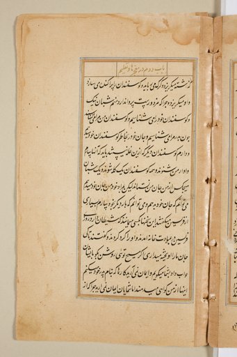 Text page from a Mirror of Holiness (Mir’at al-quds) of Father Jerome Xavier