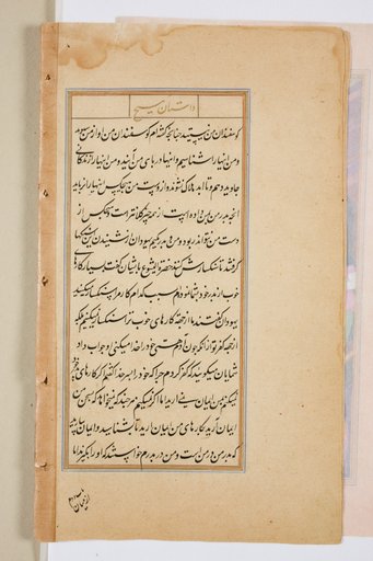 Text page from a Mirror of Holiness (Mir’at al-quds) of Father Jerome Xavier