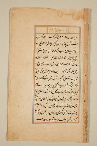 Text page from a Mirror of Holiness (Mir’at al-quds) of Father Jerome Xavier