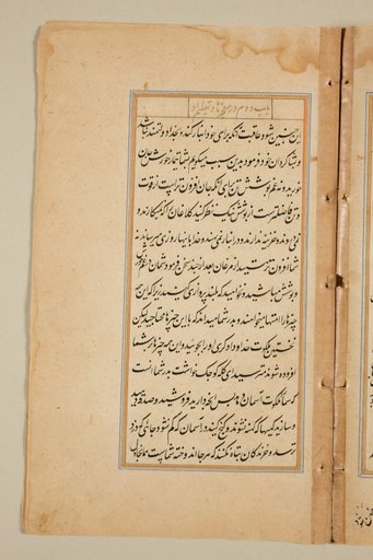 Text page from a Mirror of Holiness (Mir’at al-quds) of Father Jerome Xavier