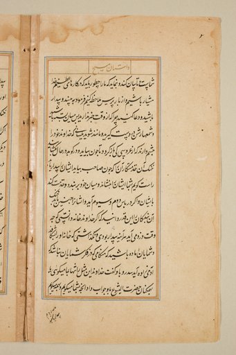 Text page from a Mirror of Holiness (Mir’at al-quds) of Father Jerome Xavier