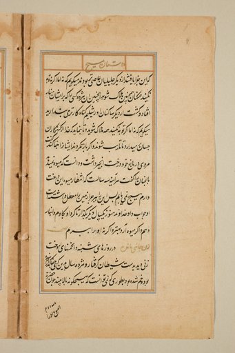 Text page from a Mirror of Holiness (Mir’at al-quds) of Father Jerome Xavier