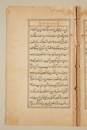 Text page from a Mirror of Holiness (Mir’at al-quds) of Father Jerome Xavier