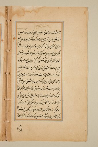 Text page from a Mirror of Holiness (Mir’at al-quds) of Father Jerome Xavier