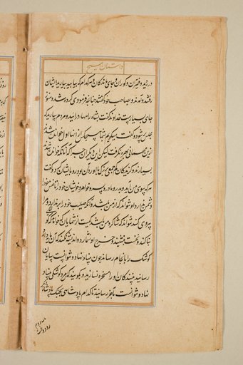Text page from a Mirror of Holiness (Mir’at al-quds) of Father Jerome Xavier