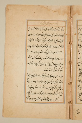 Text page from a Mirror of Holiness (Mir’at al-quds) of Father Jerome Xavier