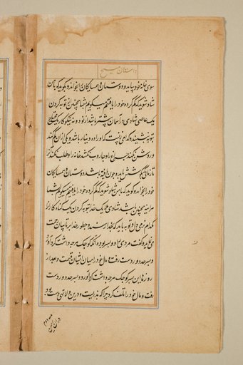 Text page from a Mirror of Holiness (Mir’at al-quds) of Father Jerome Xavier