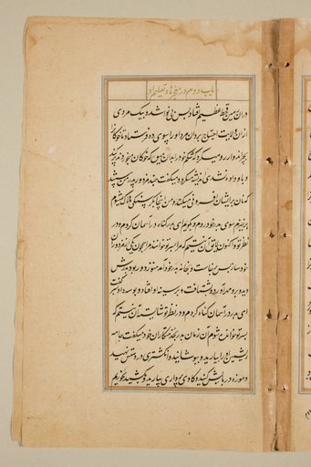 Text page from a Mirror of Holiness (Mir’at al-quds) of Father Jerome Xavier