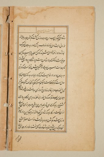 Text page from a Mirror of Holiness (Mir’at al-quds) of Father Jerome Xavier
