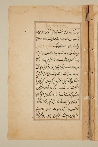 Text page from a Mirror of Holiness (Mir’at al-quds) of Father Jerome Xavier