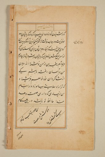 Text page from a Mirror of Holiness (Mir’at al-quds) of Father Jerome Xavier