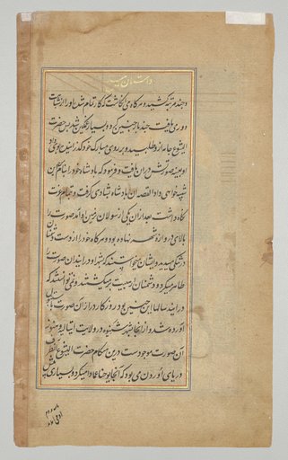 Text page from a Mirror of Holiness (Mir’at al-quds) of Father Jerome Xavier