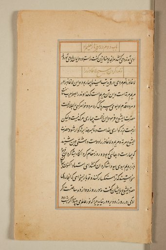 Text page from a Mirror of Holiness (Mir’at al-quds) of Father Jerome Xavier
