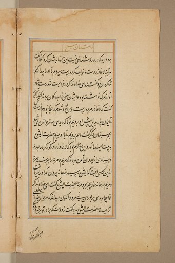 Text page from a Mirror of Holiness (Mir’at al-quds) of Father Jerome Xavier