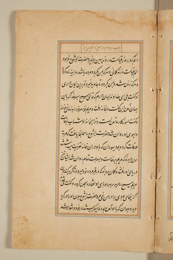Text page from a Mirror of Holiness (Mir’at al-quds) of Father Jerome Xavier