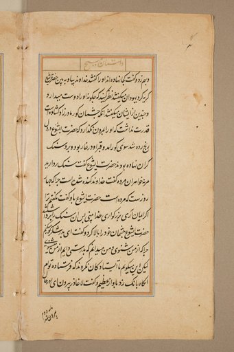 Text page from a Mirror of Holiness (Mir’at al-quds) of Father Jerome Xavier