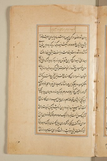 Text page from a Mirror of Holiness (Mir’at al-quds) of Father Jerome Xavier
