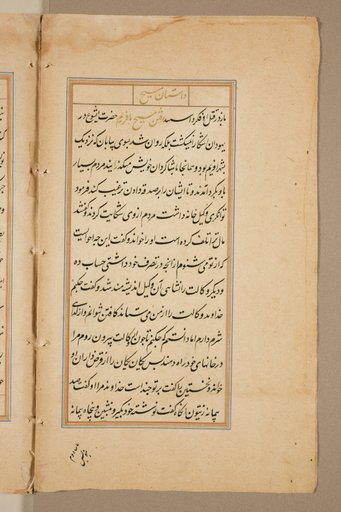 Text page from a Mirror of Holiness (Mir’at al-quds) of Father Jerome Xavier