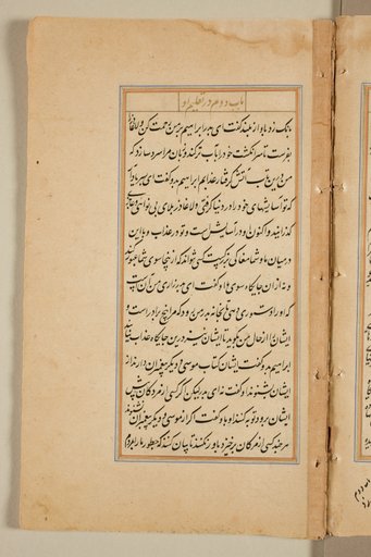 Text page from a Mirror of Holiness (Mir’at al-quds) of Father Jerome Xavier