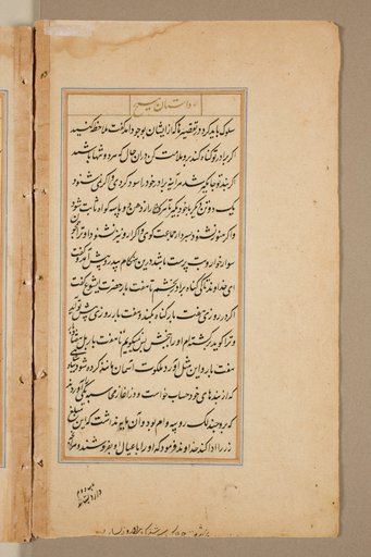 Text page from a Mirror of Holiness (Mir’at al-quds) of Father Jerome Xavier