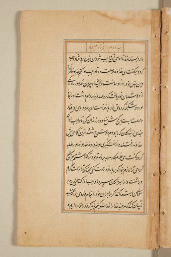 Text page from a Mirror of Holiness (Mir’at al-quds) of Father Jerome Xavier