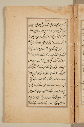 Text page from a Mirror of Holiness (Mir’at al-quds) of Father Jerome Xavier